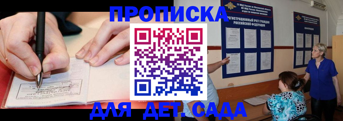 временная прописка в Аткарске